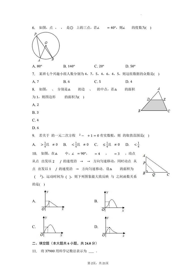 2023年广东省东莞市振华中学中考数学一模试卷（含答案）第2页