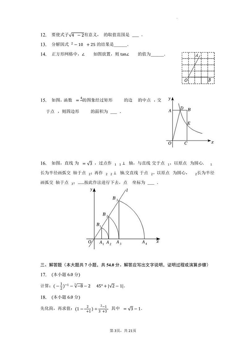 2023年广东省东莞市振华中学中考数学一模试卷（含答案）第3页