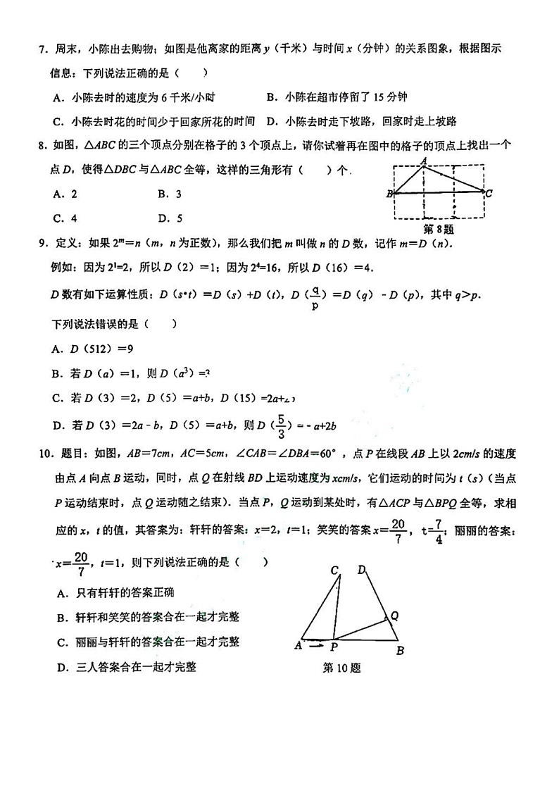 2023.4济南市育英中学七年级下数学期中（无答案）第2页