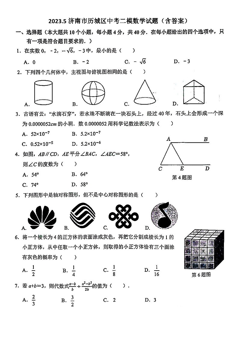 2023.5济南市历城区中考二模数学试题（含答案）01