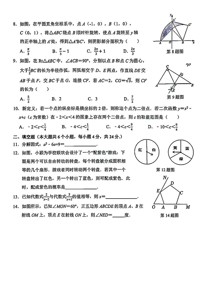 2023.5济南市历城区中考二模数学试题（含答案）02
