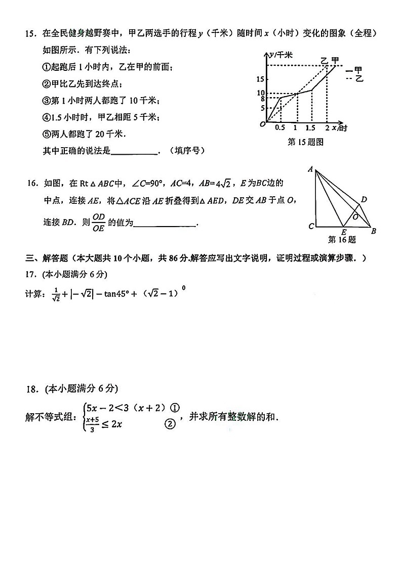 2023.5济南市历城区中考二模数学试题（含答案）03