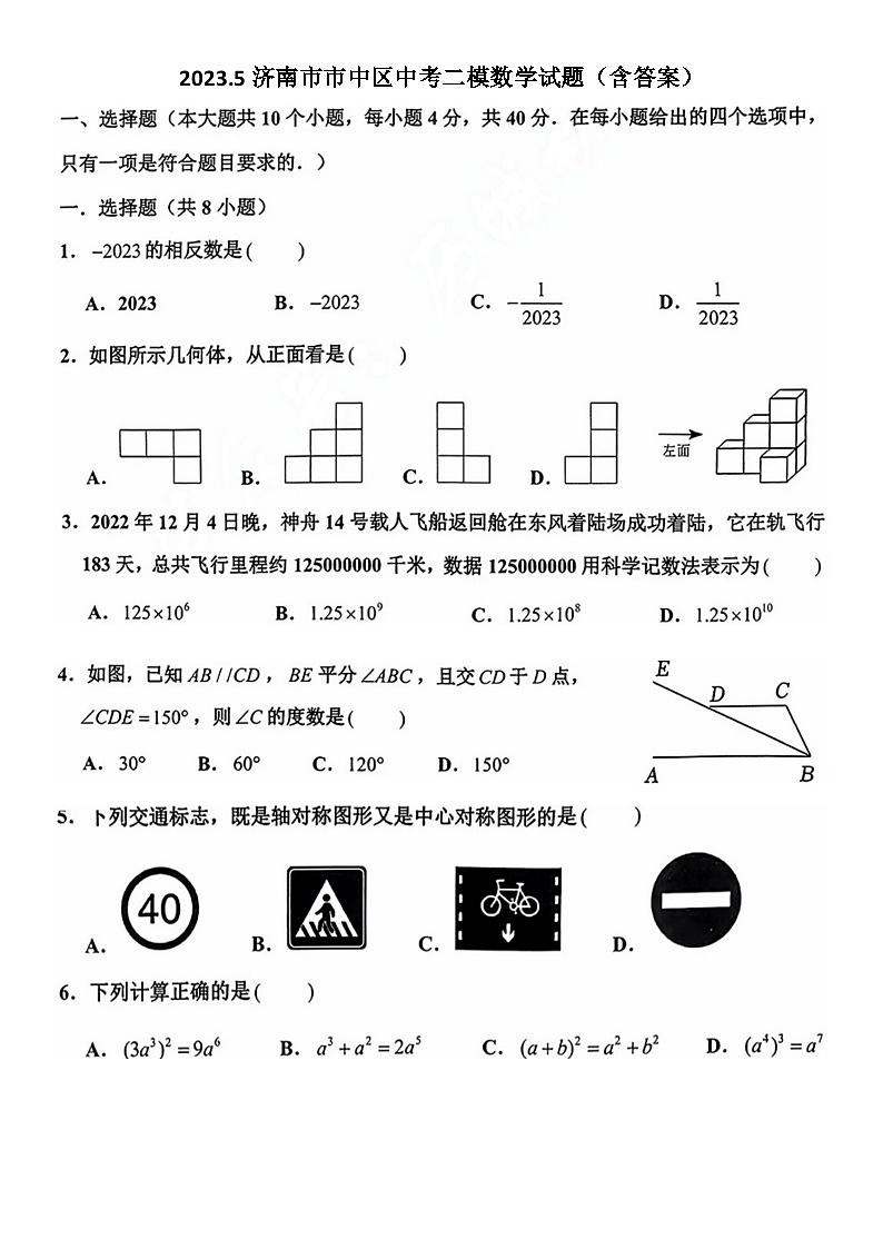 2023.5济南市市中区中考二模数学试题（含答案）01