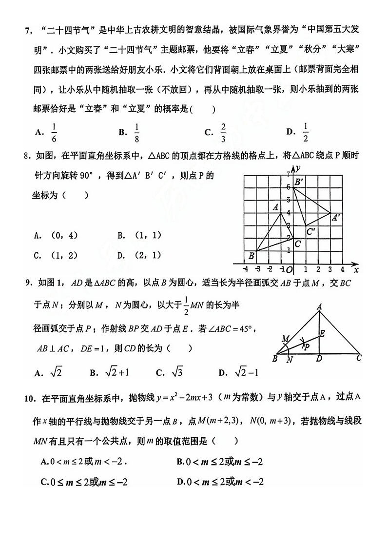 2023.5济南市市中区中考二模数学试题（含答案）02