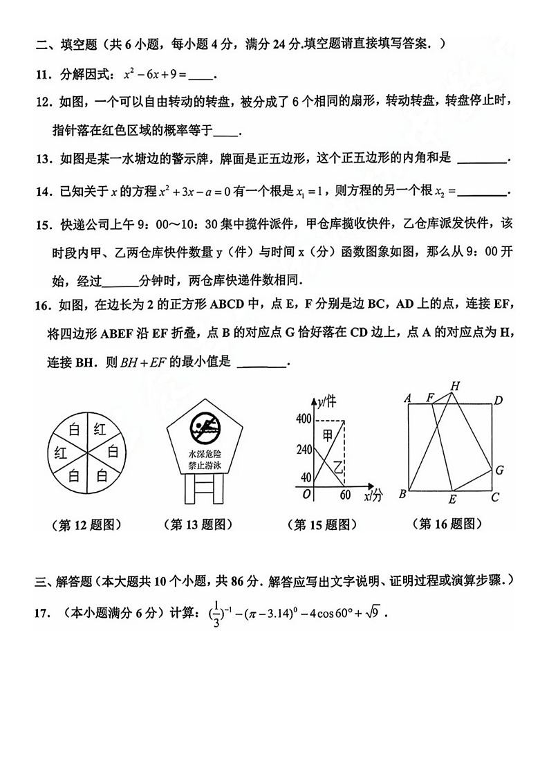 2023.5济南市市中区中考二模数学试题（含答案）03