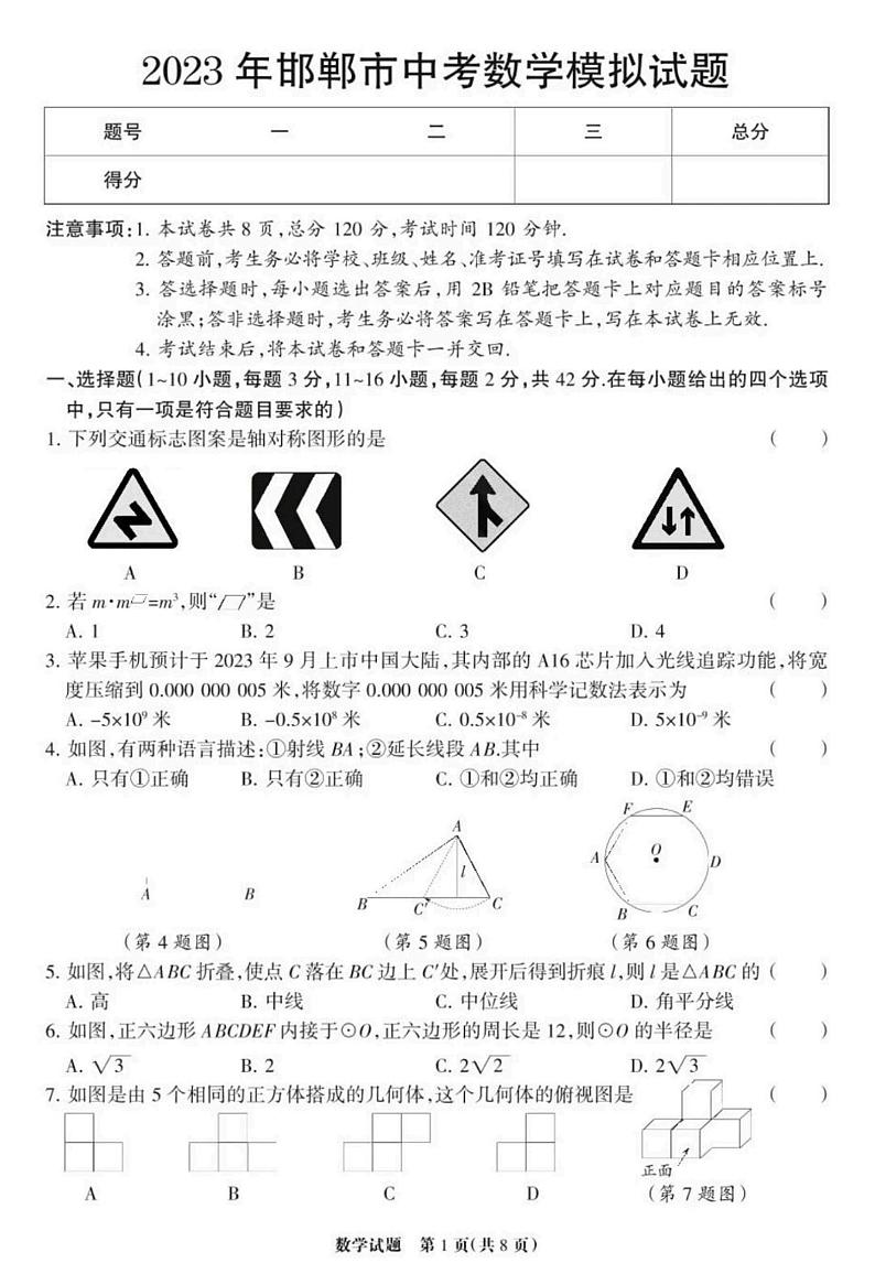 2023年中考-河北省邯郸市二模-数学试题-（含答案）第1页