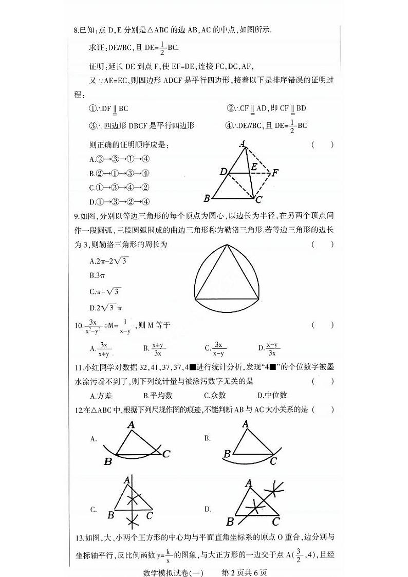 2023年-河北衡水名校联考数学试卷（含答案）02