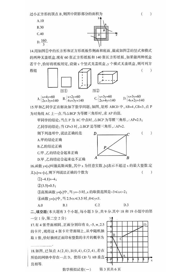 2023年-河北衡水名校联考数学试卷（含答案）03