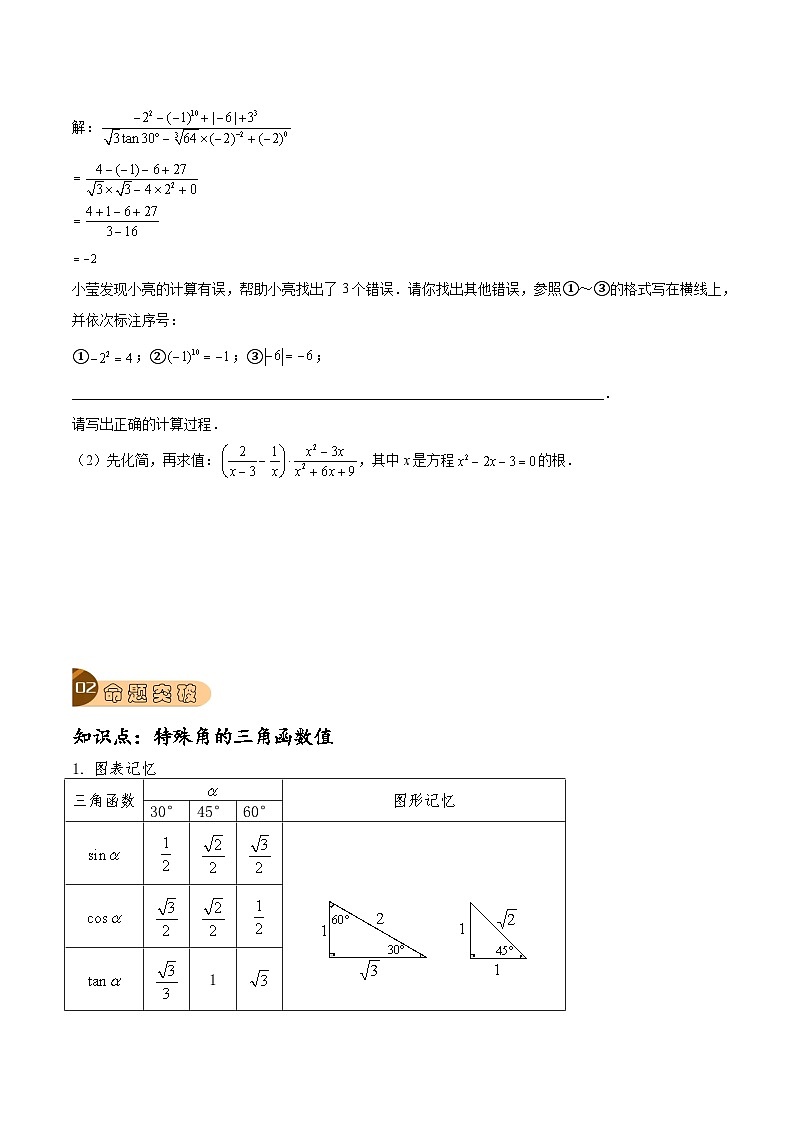 专题16 锐角三角函数及其应用（5大考点）-2023年中考数学总复习真题探究与变式训练(全国通用，含解析)（原卷版）02
