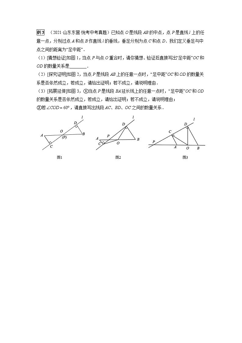 专题27 倍长中线模型-2023年中考数学总复习真题探究与变式训练(全国通用，含解析)（原卷版）02