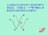 数学：第五章相交线与平行线复习课件（人教新课标七年级下）