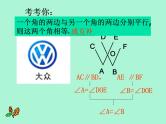 数学：第五章相交线与平行线复习课件（人教新课标七年级下）