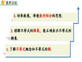 9.1.1 不等式及其解集 新人教版七年级数学下册教学课件