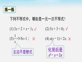 9.2 第1课时 一元一次不等式的解法课件PPT