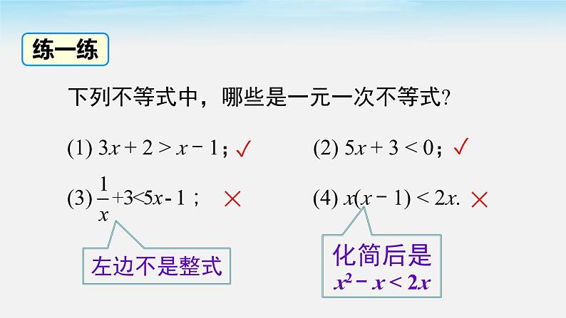 9.2 第1课时 一元一次不等式的解法课件PPT第5页