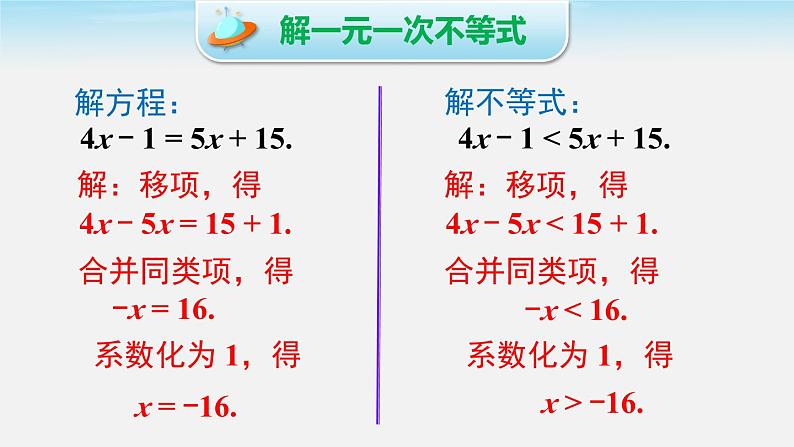 9.2 第1课时 一元一次不等式的解法课件PPT第7页