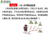 9.2 一元一次不等式 第2课时 新人教版七年级数学下册教学课件