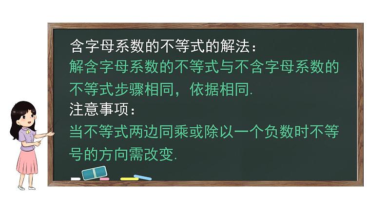 第9章《不等式与不等式组》专题复习课件第5页