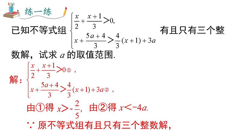 第9章《不等式与不等式组》专题复习课件第7页