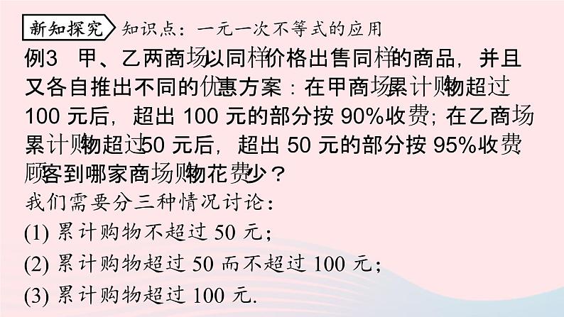 9.2 一元一次不等式 第4课时 新人教版七年级数学下册上课课件第4页