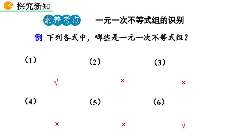 9.3 一元一次不等式组 新人教版七年级数学下册教学课件第6页