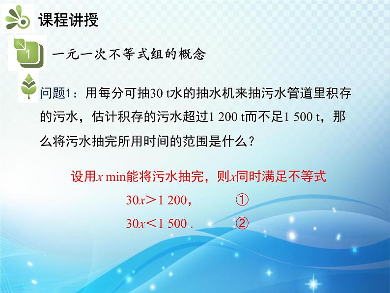 9.3 一元一次不等式组 新人教版七年级数学教学课件第4页