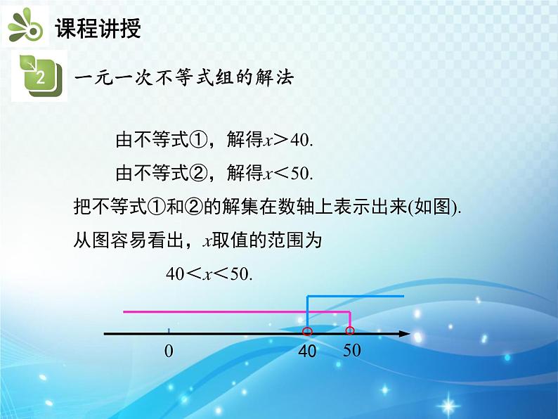 9.3 一元一次不等式组 新人教版七年级数学教学课件第8页