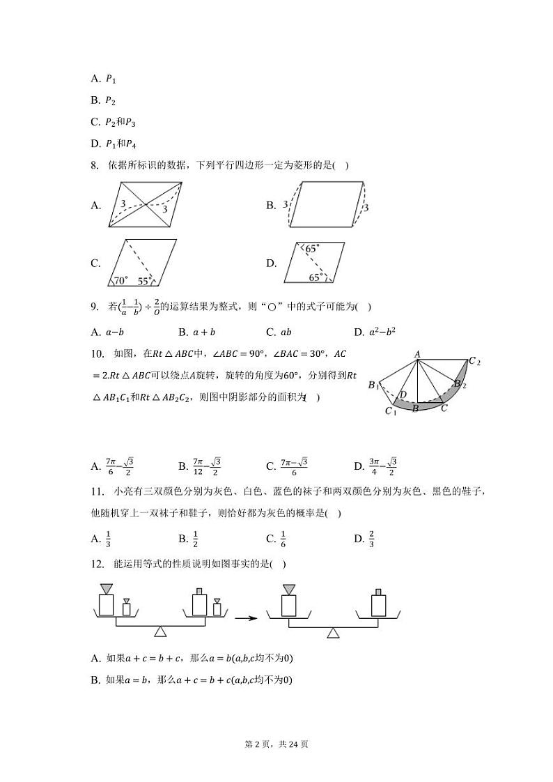 2023年河北省承德市八校联考中考数学模拟试卷02