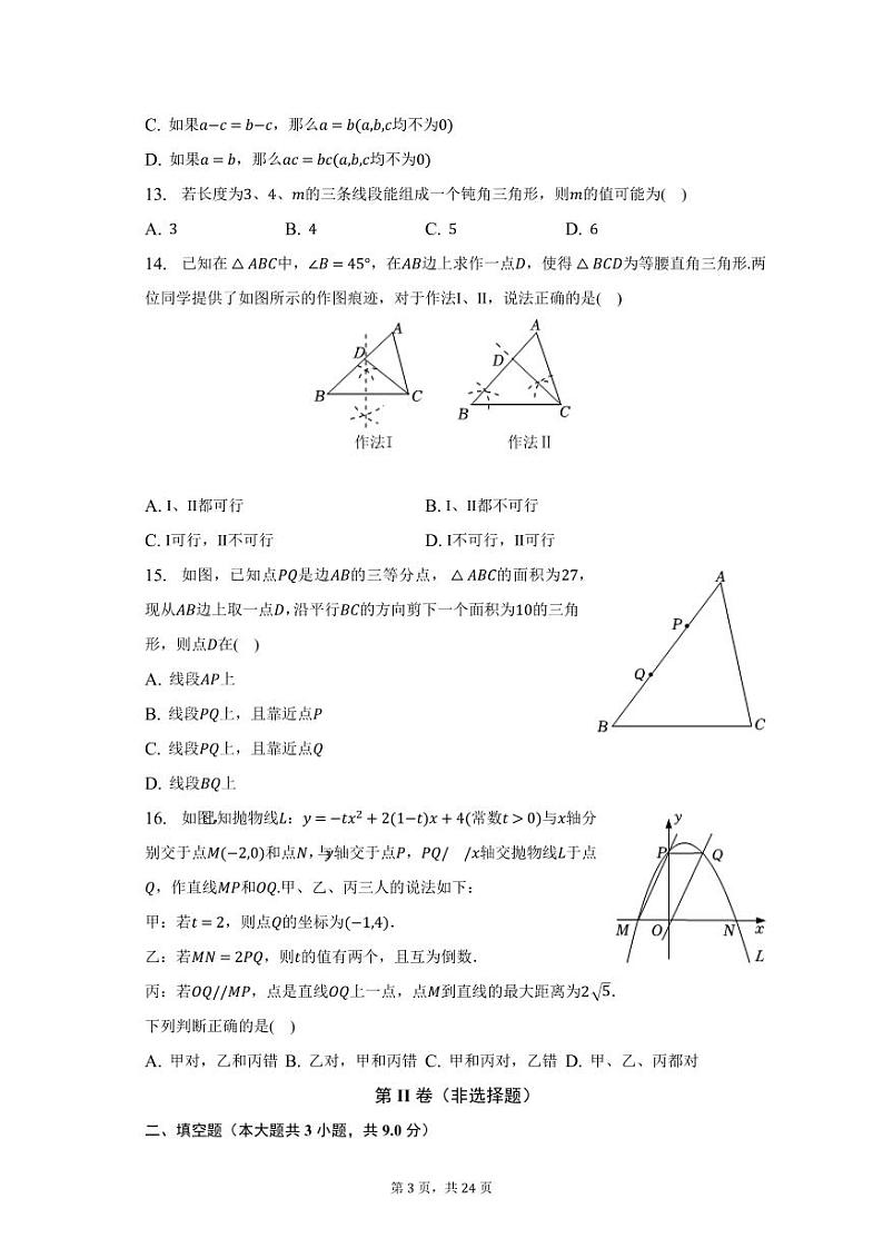 2023年河北省承德市八校联考中考数学模拟试卷03
