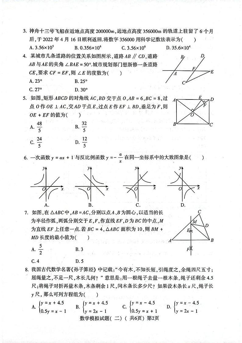 2023年山东省聊城市莘县九年级中考数学二模试卷02