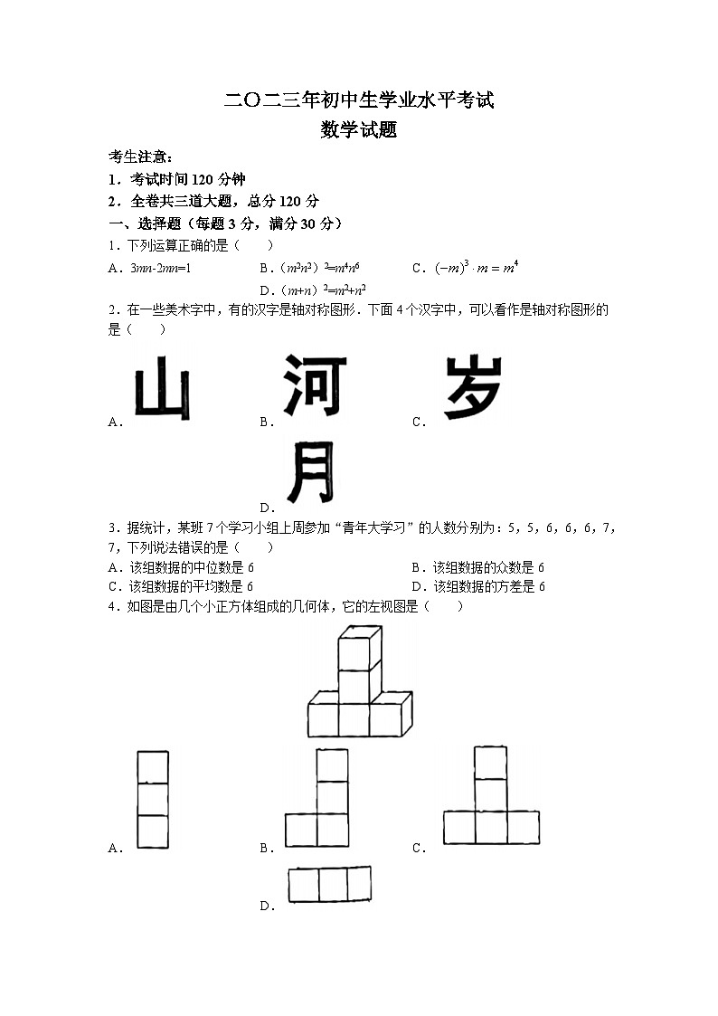 2023年黑龙江省鸡西市虎林市实验中学中考二模数学试题01