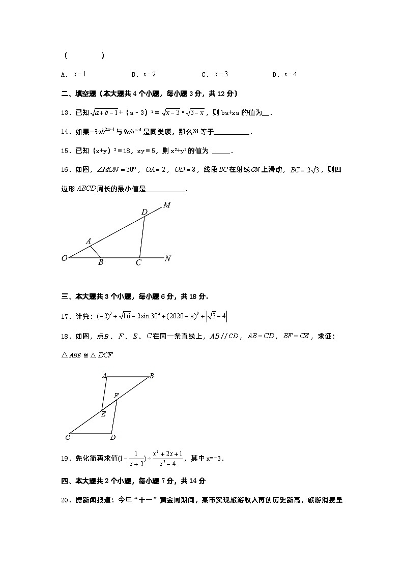 2023年四川省巴中市恩阳区中考数学一模试卷第3页