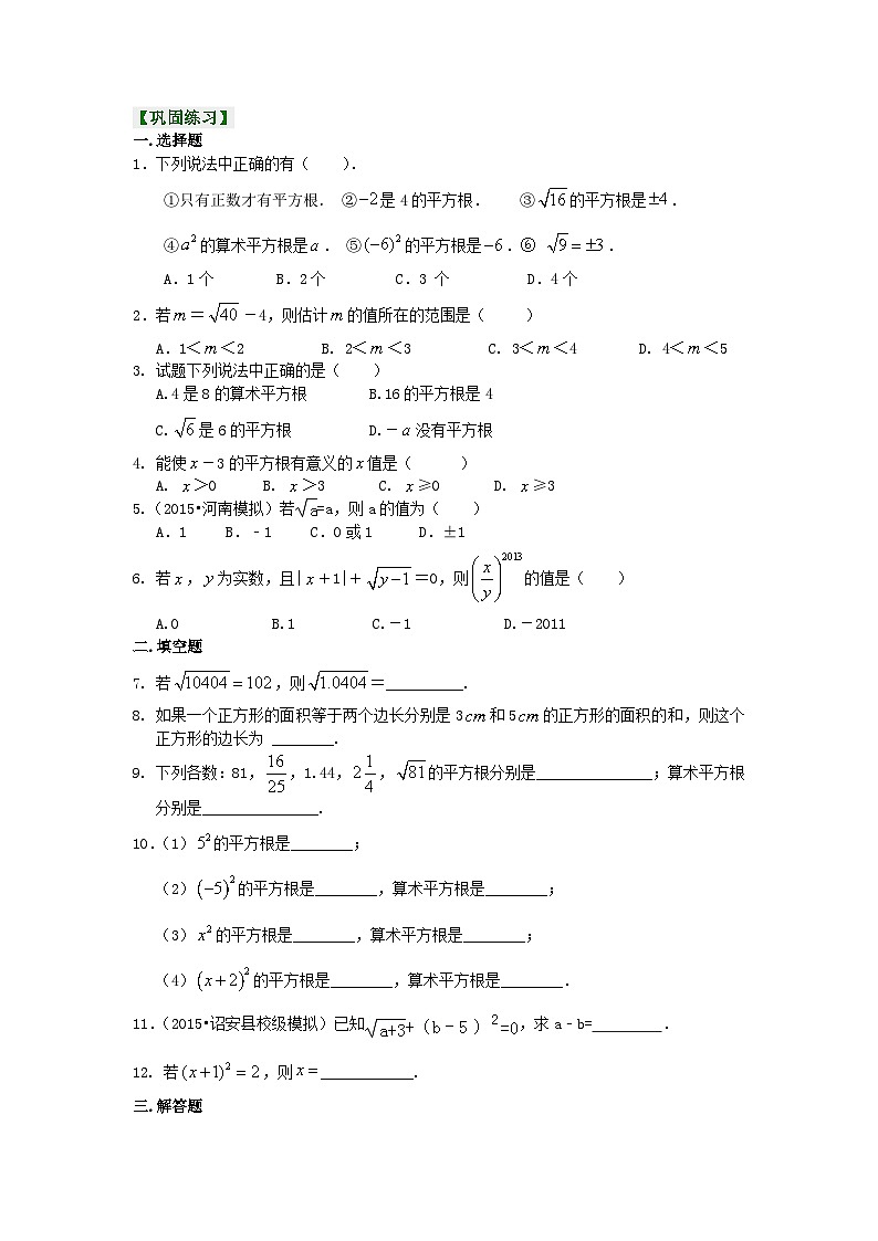 11平方根（提高）巩固练习第1页
