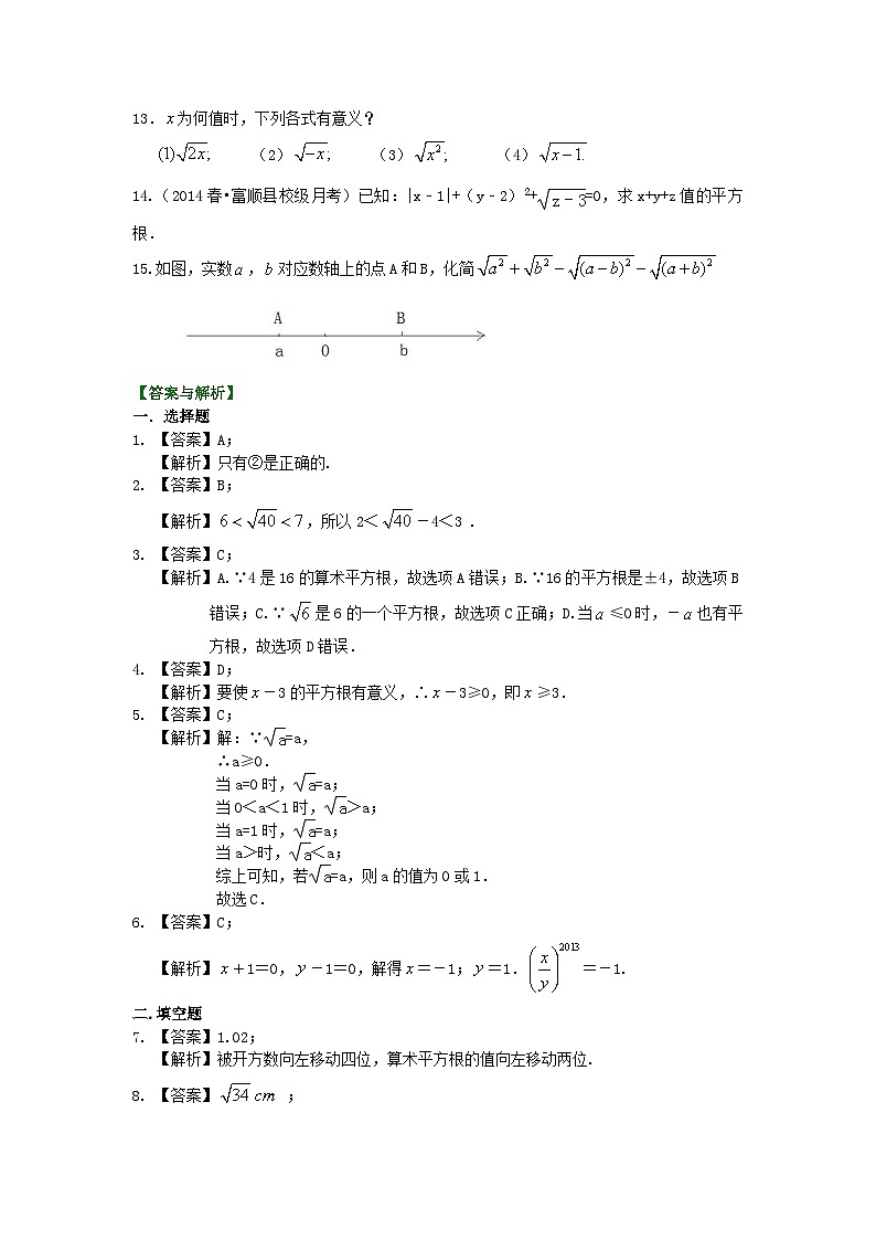 11平方根（提高）巩固练习第2页