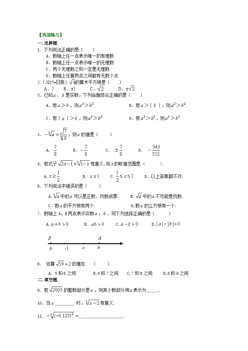 15.实数全章复习与巩固（基础）巩固练习01