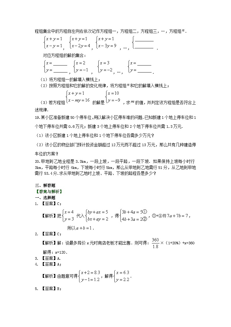 36《二元一次方程组》全章复习与巩固(提高)巩固练习第3页