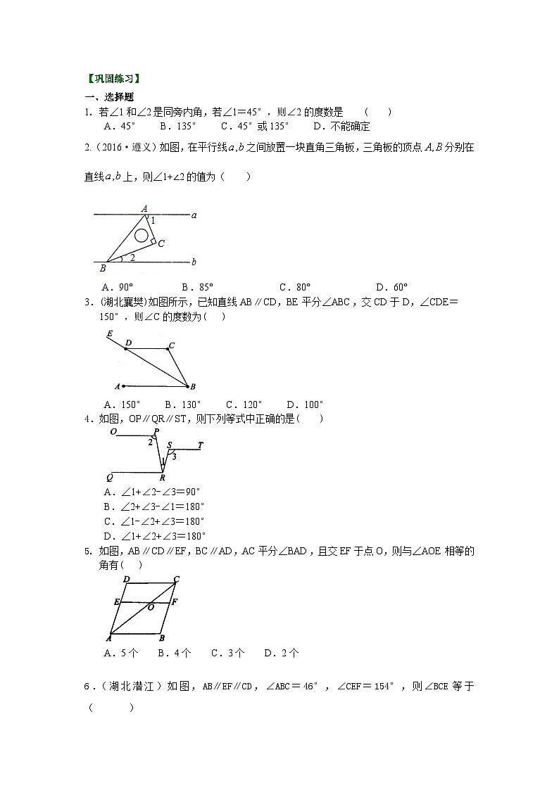 07平行线的性质及平移(提高)巩固练习01