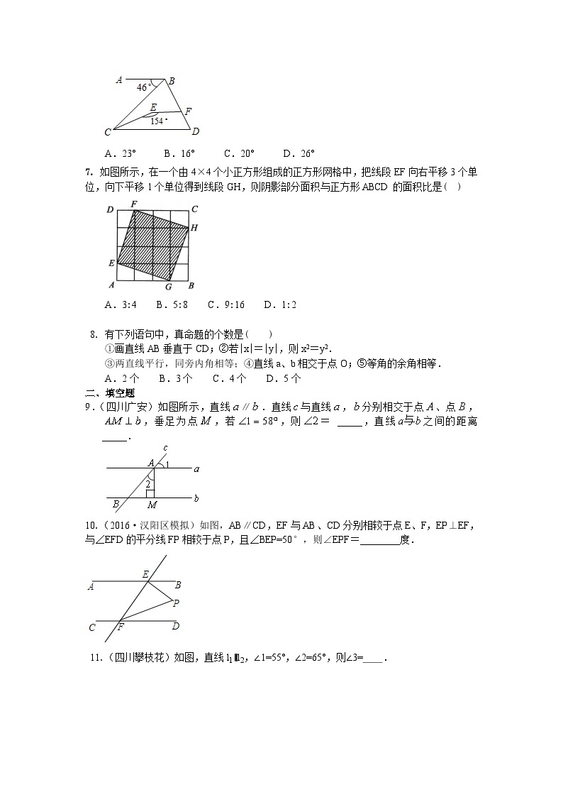 07平行线的性质及平移(提高)巩固练习02