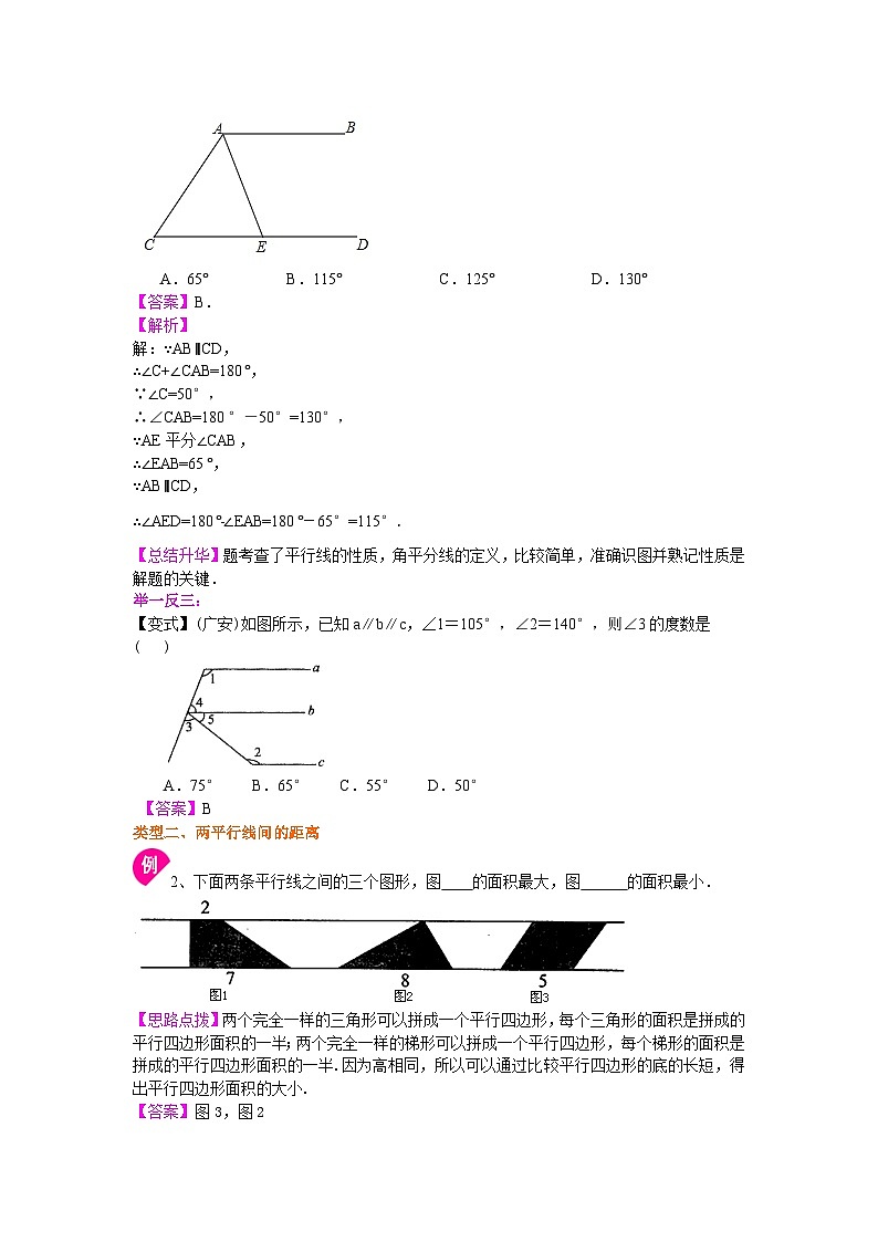 07平行线的性质及平移(提高)知识讲解03