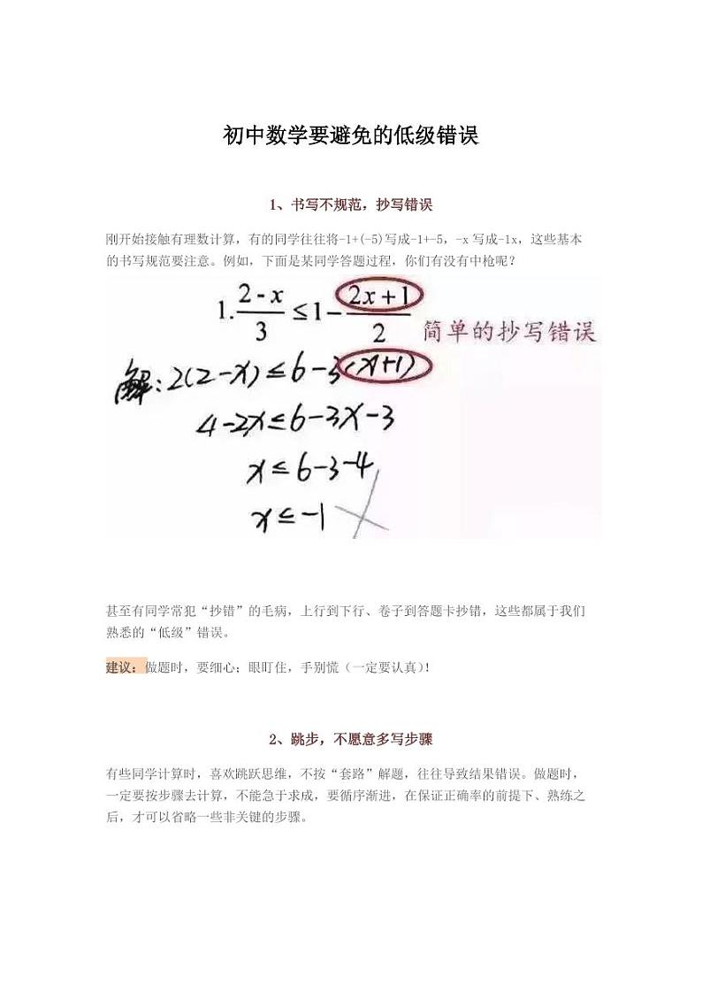 【避坑指南】初中数学：初中生最爱犯的10个低级错误！第1页