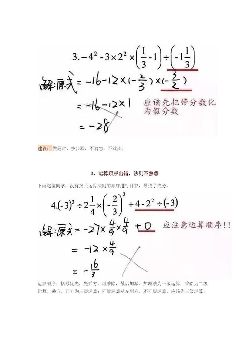 【避坑指南】初中数学：初中生最爱犯的10个低级错误！第2页