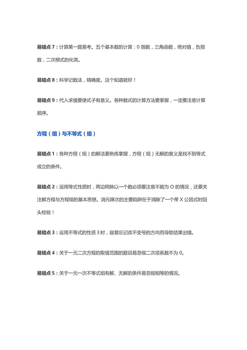 【避坑指南】初中数学：初中数学易错点最全汇总02