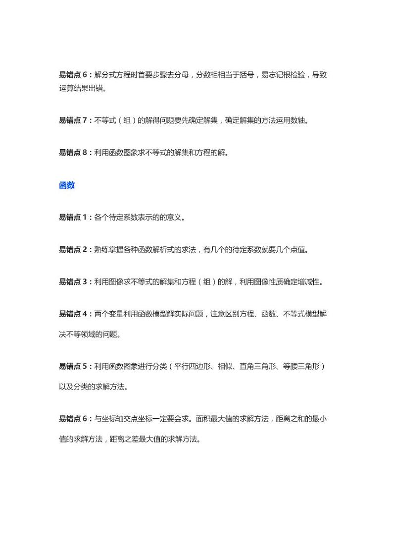 【避坑指南】初中数学：初中数学易错点最全汇总03