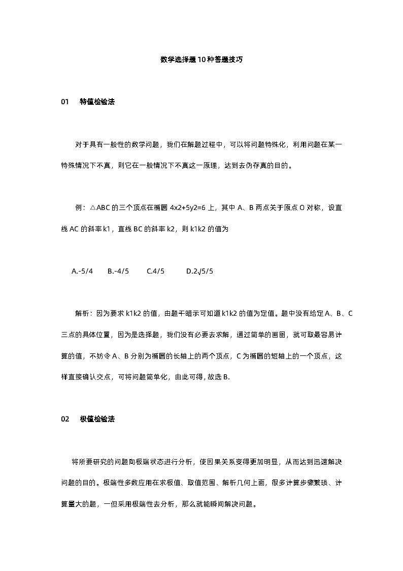 【初中数学】选择题10种答题技巧第1页