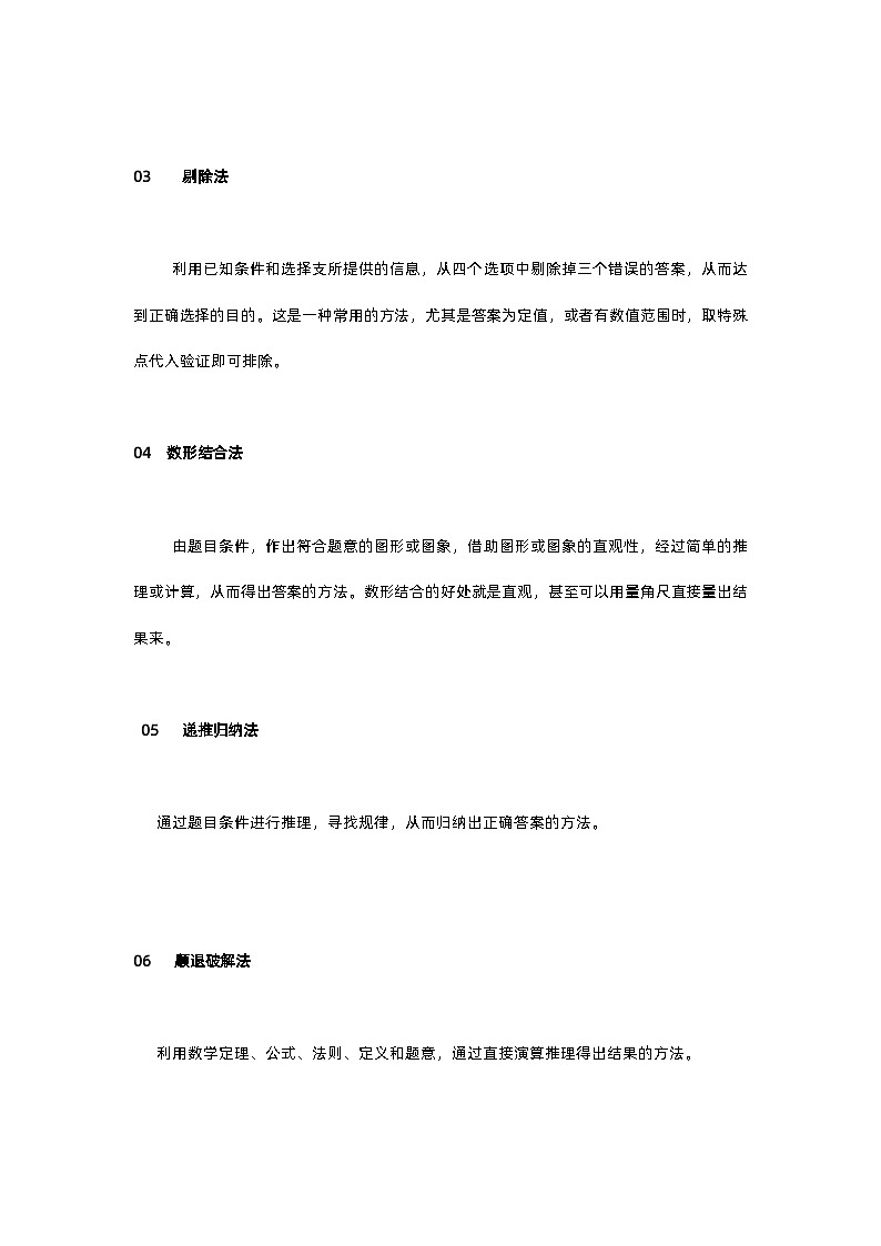 【初中数学】选择题10种答题技巧第2页