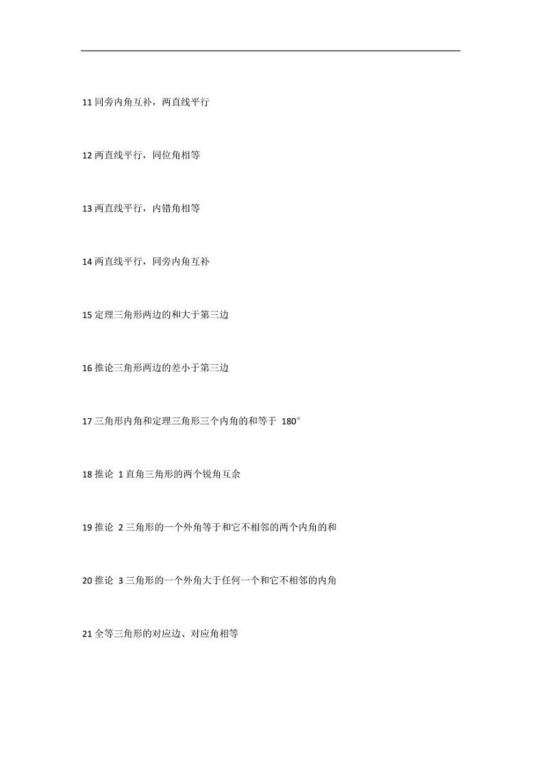 【专项突破】初中几何知识点全总结146条02