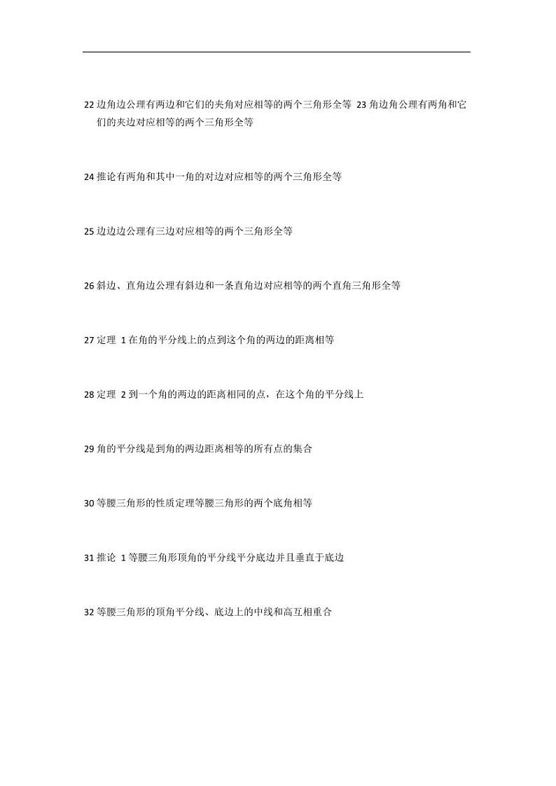 【专项突破】初中几何知识点全总结146条03