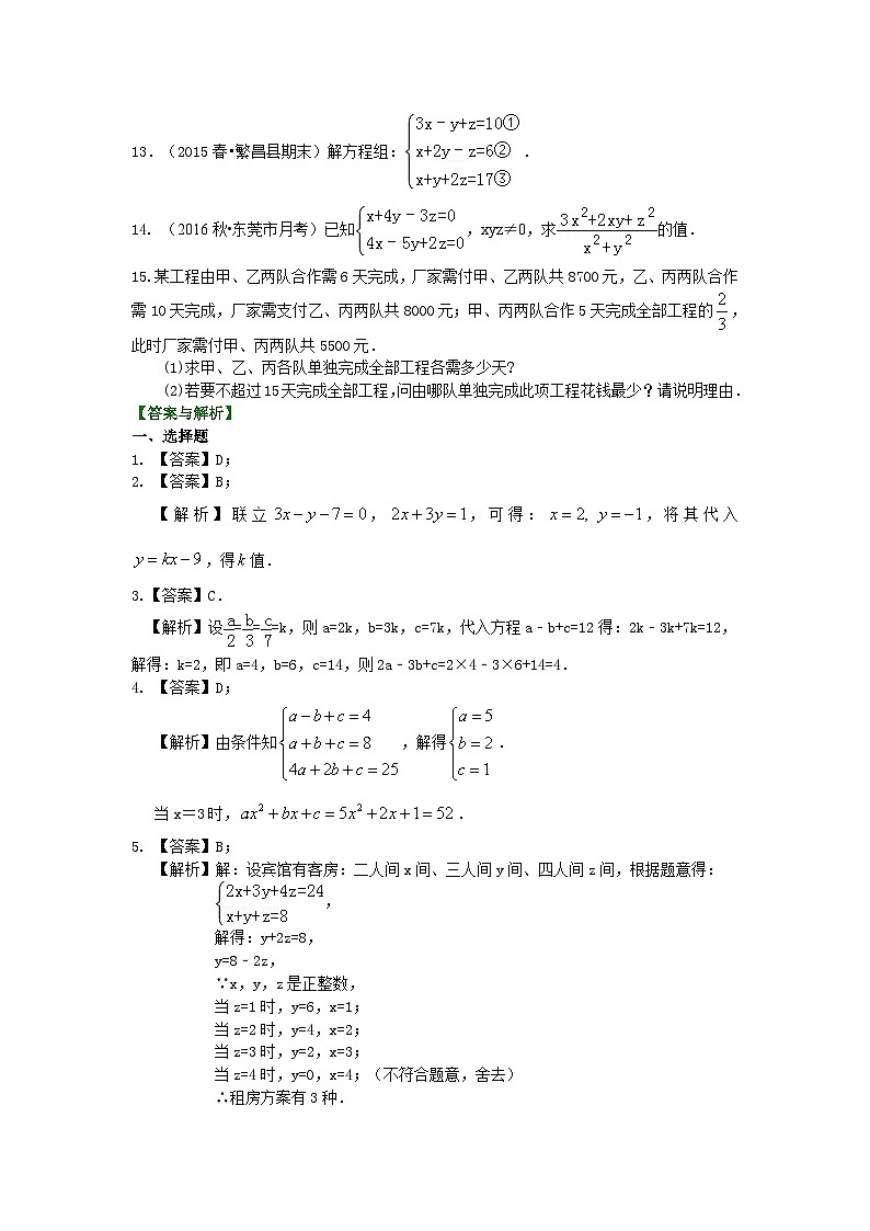 34三元一次方程组(提高)  巩固练习第2页