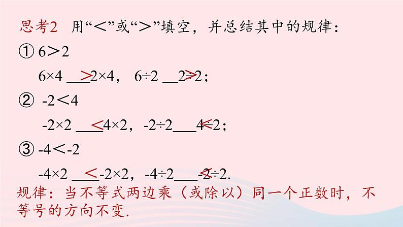 9.1 不等式 第2课时 新人教版七年级数学下册上课课件07