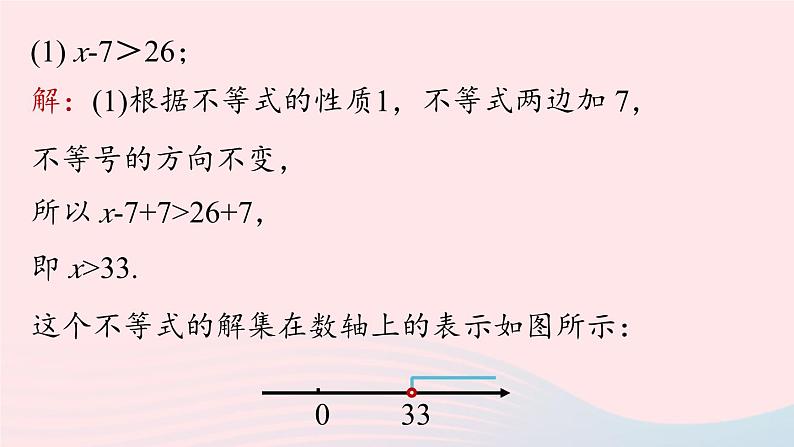 9.1 不等式 第3课时 新人教版七年级数学下册上课课件07